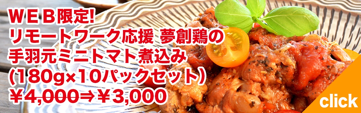 リモートワークキャンペーン